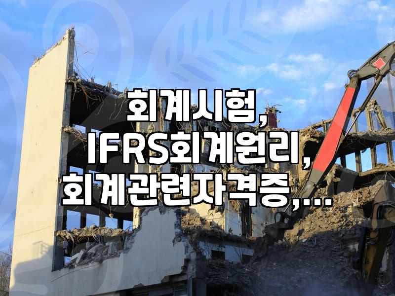 회계원리, 꼭 알아야 할 기본적인 것들