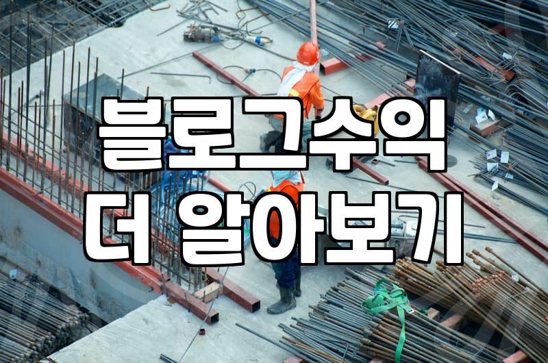 제휴마케팅사이트 구조와 수수료 정산 방식