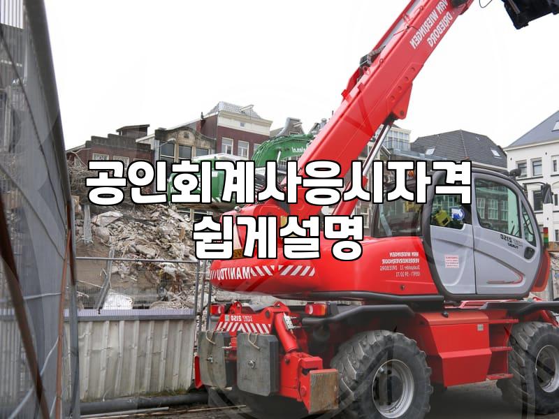 AICPA 응시자격과 시험 준비를 위한 현실적인 가이드