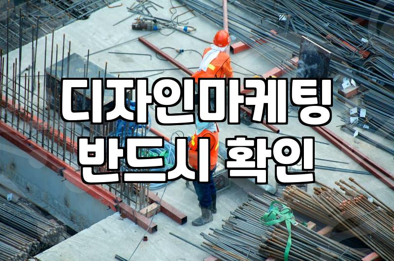 디자인이랑 마케팅을 같이 해준다는 말만 믿고 덜컥 계약했다가 생긴 일