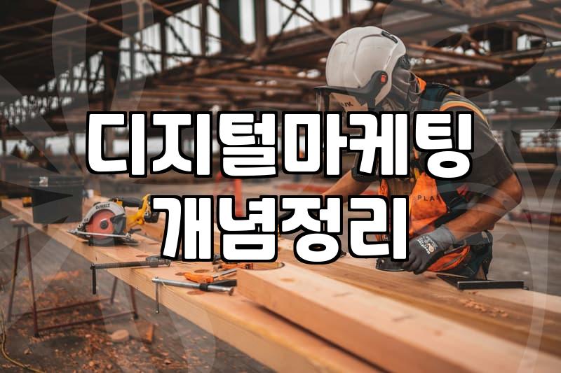 마케팅 강의를 결제하고 배너 하나 만드는 데 일주일이 걸렸다