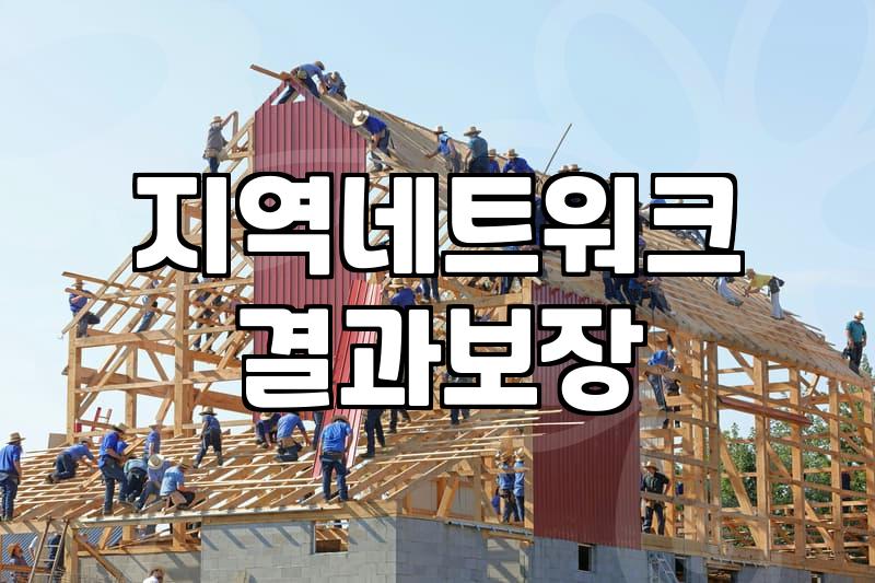 환자가 직접 찾아오게 만드는 병원마케팅 전략과 제휴 네트워크 활용법
