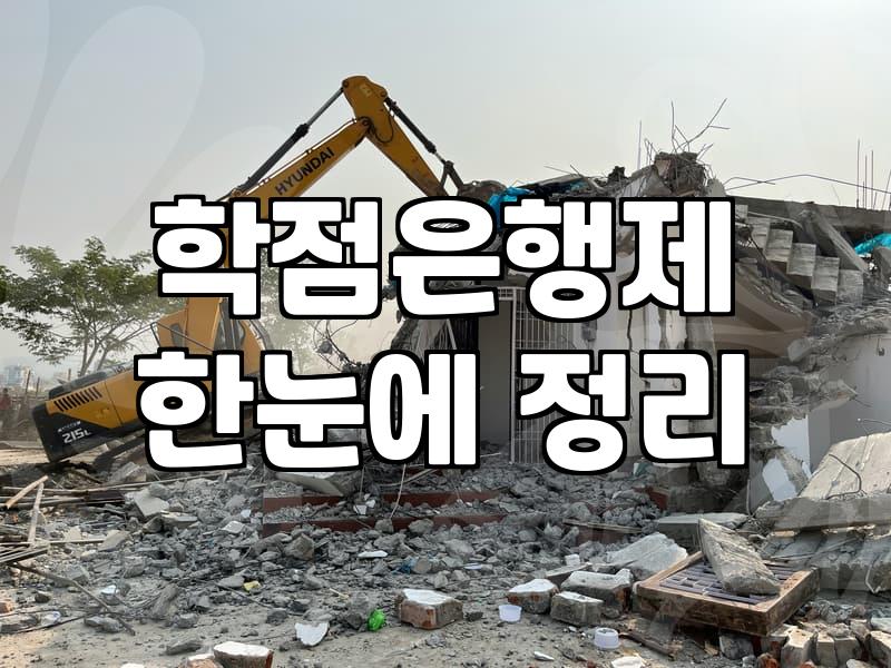 독학사경영학, 단기간 학위 취득의 현실적인 방법