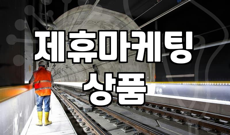 블로그로 꾸준한 수익 만드는 현실적인 방법