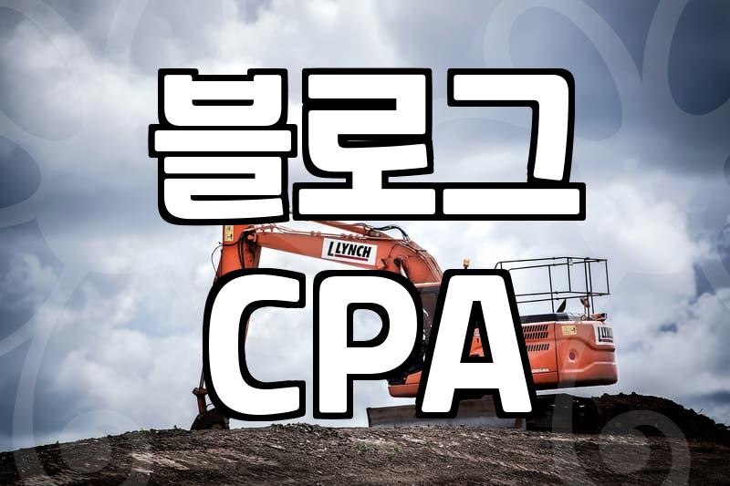 제휴마케팅플랫폼 선택 시 고려할 수익화 실전 가이드