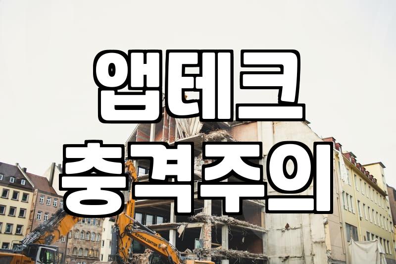 리워드앱, 앱테크로 용돈 벌기 가능한가?