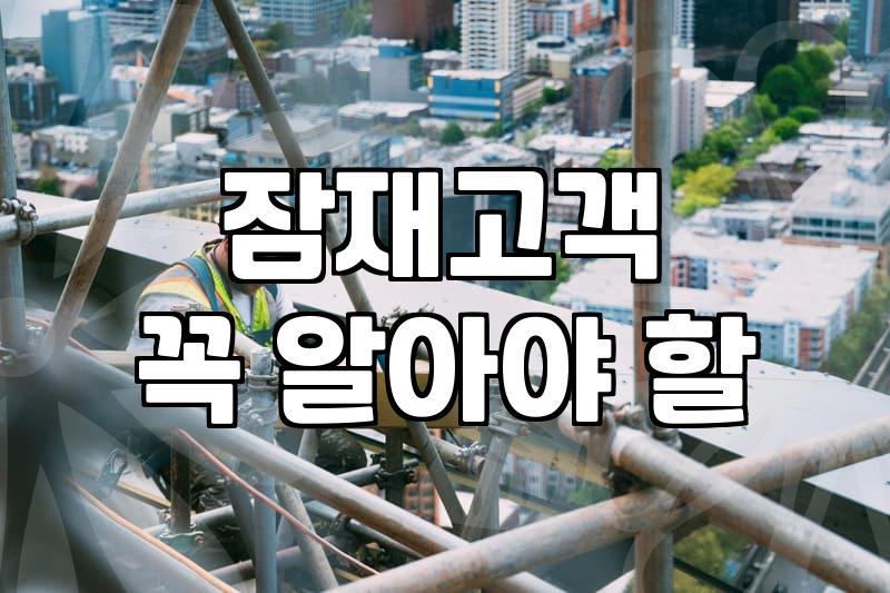 사업자DB 활용 전 반드시 알아야 할 마케팅 실무 현실