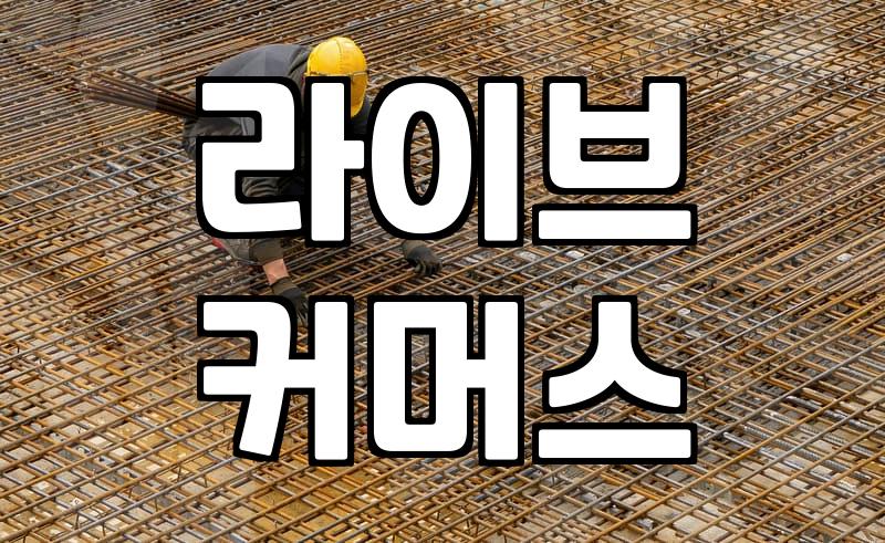 유튜브 라이브, 제휴마케팅으로 수익 올리는 법