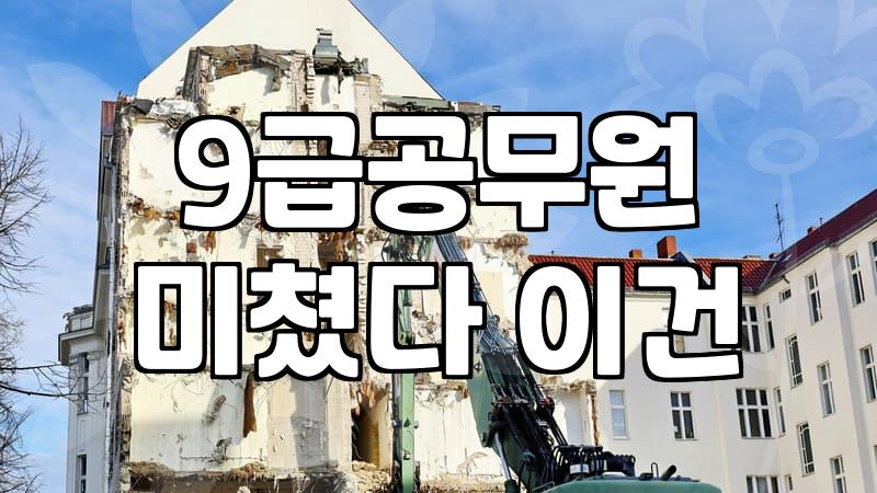 9급 관세직 vs 세무직: 현실적인 선택 가이드