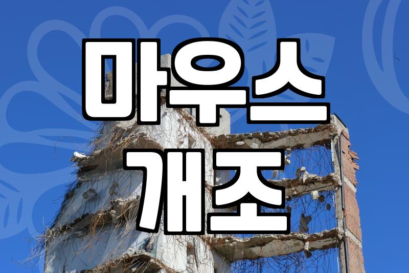 지슈라 스위치 바꾸려다 기판 다 뜯어버린 후기