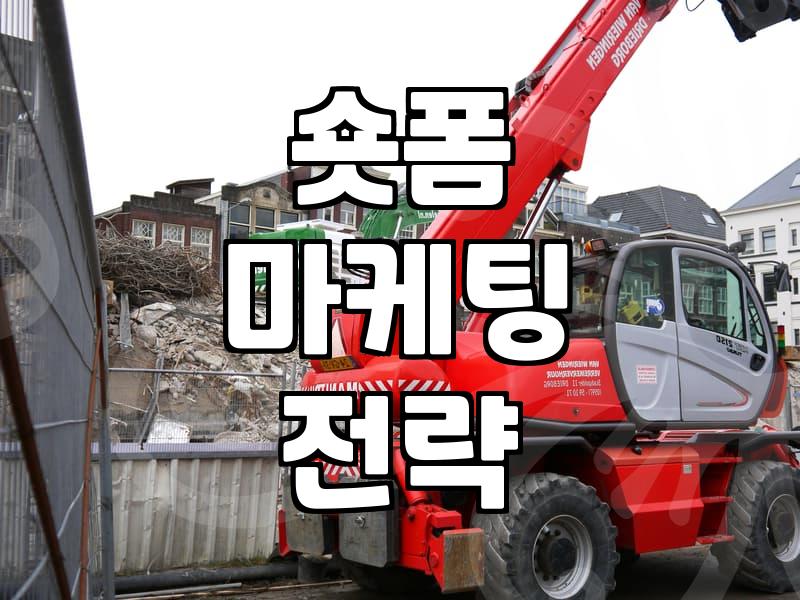 SNS 영상 클립 활용과 숏폼 콘텐츠 제작할 때 알아둘 점