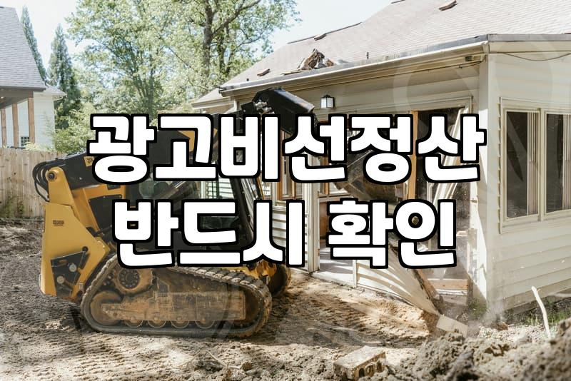 나인독 광고비 선정산으로 현금흐름 문제를 해결하는 현실적인 방법
