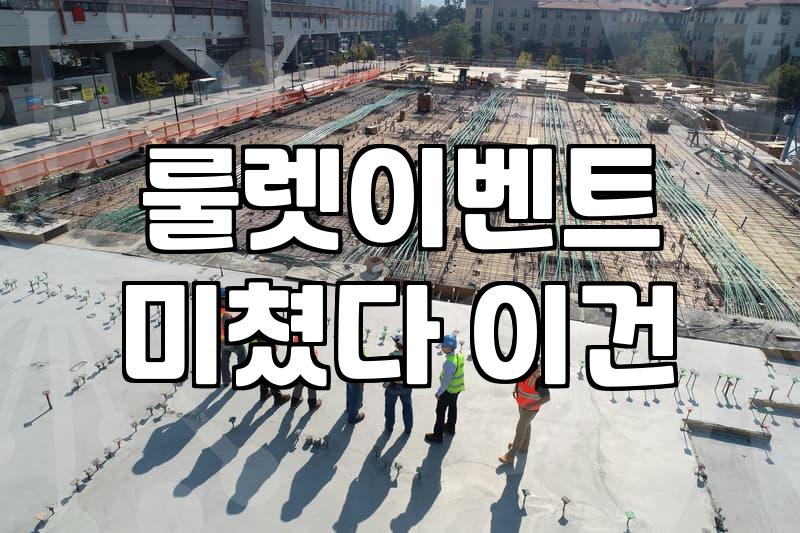 고객 참여율을 높이는 복불복게임 마케팅의 명암과 현실적인 설계 방식