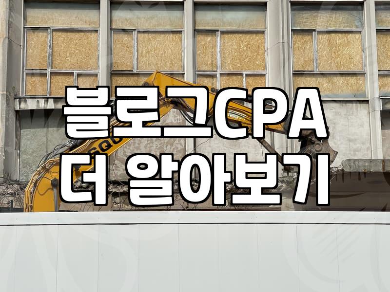 제휴마케팅사이트 수익 구조와 플랫폼 선택 시 주의사항