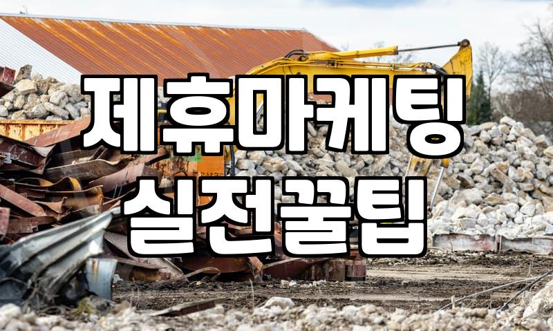 광고카피, 결국 팔리는 글은 따로 있었다: 30대 마케터의 고백