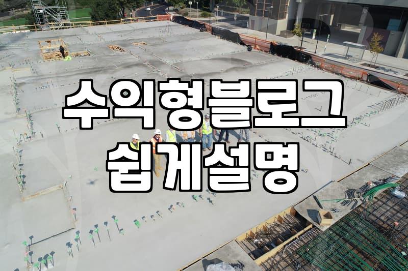제휴마케팅플랫폼 수익 창출 구조와 현실적인 정산 방식