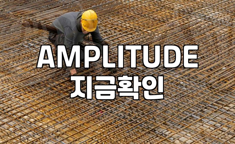앰플리튜드 대시보드랑 씨름하다가 퇴근 시간 넘긴 이야기