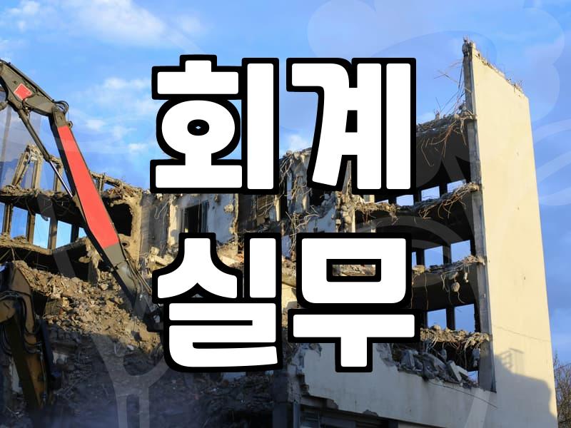 전산세무2급 독학, 합격 위한 현실적인 로드맵