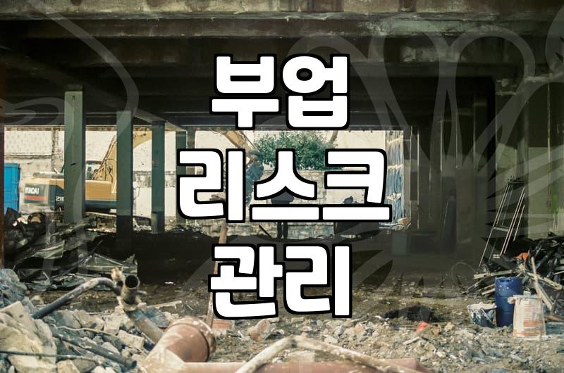 인천 송도에서 소소하게 시작할 수 있는 현실적인 부업들