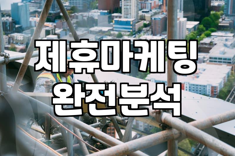 네이버 블로그로 진짜 수익 내는 방법