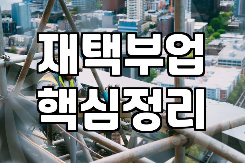 제휴마케팅 수익 구조와 실제로 발생하는 비용과 정산 기간