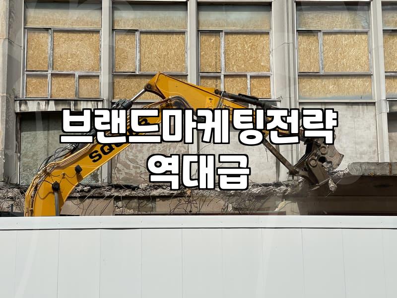 현장 실무자가 본 브랜드 마케터의 현실과 커리어 전환