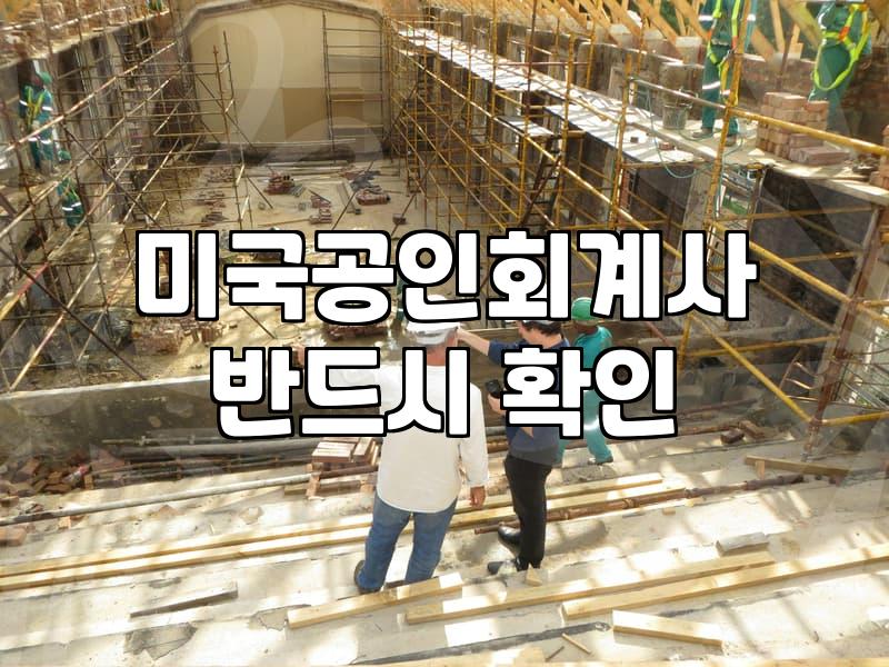 USCPA 응시 자격 학점 취득 방법과 시험 과목 구성