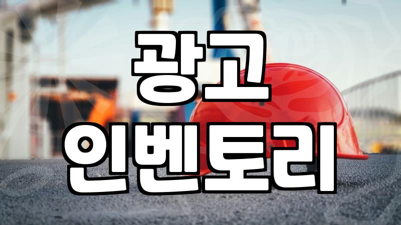 애드네트워크 선택 전 반드시 따져봐야 할 수익 구조와 현실적 한계