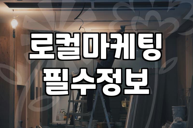 헬스장 마케팅, 대행사 없이 직접 해보려는 분들에게 드리는 현실 조언
