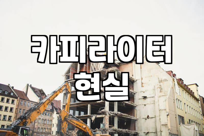 광고 카피라이터라는 직업이 실제로 하는 일과 현실적인 준비 과정