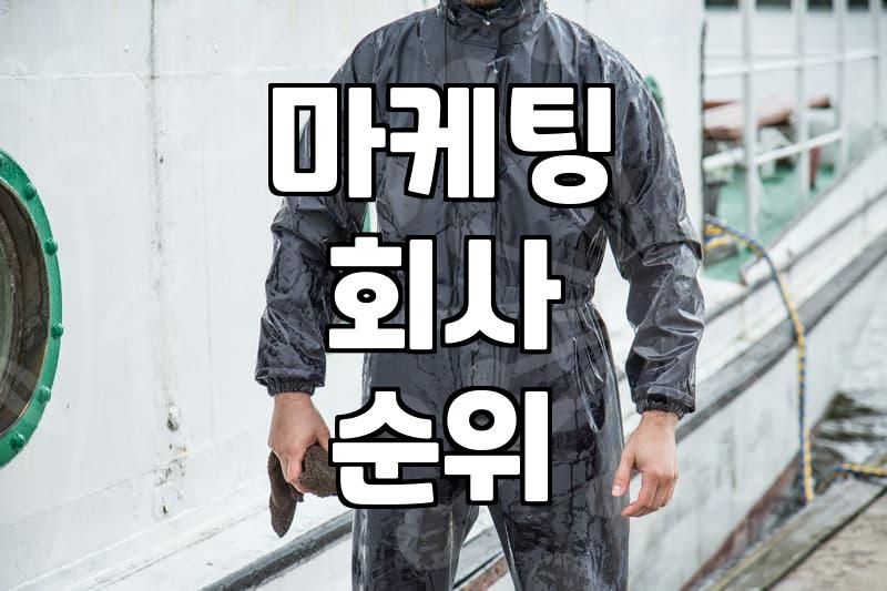 마케팅 대행사, 직접 하는 것과 무엇이 다를까? 실제 경험담