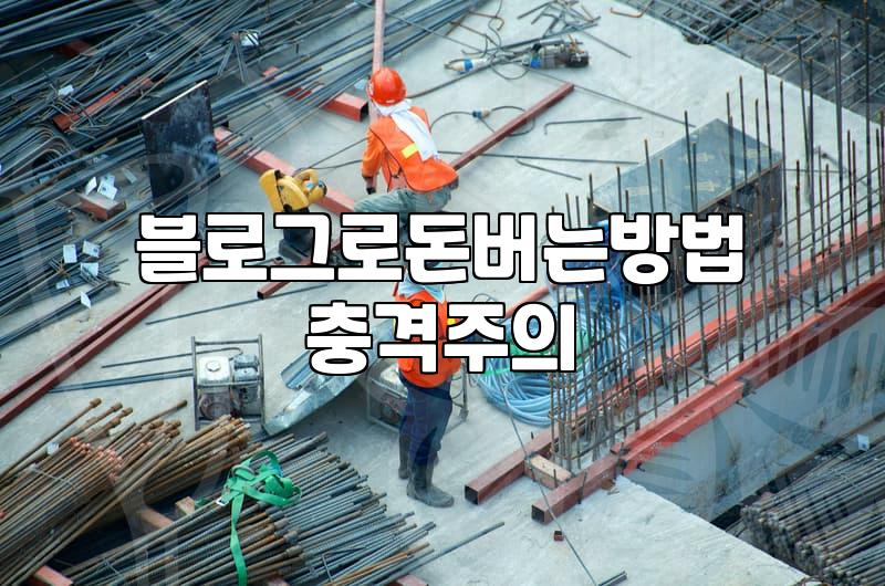제휴마케팅 구조와 수익 창출을 위한 실질적인 접근 전략