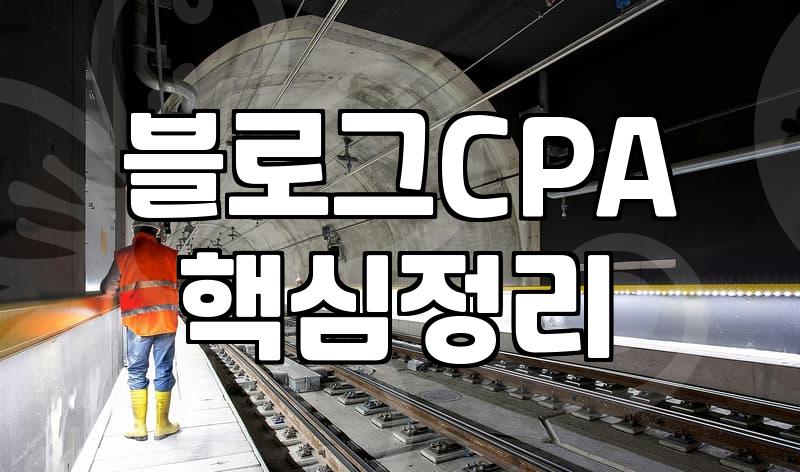 제휴마케팅플랫폼 이용 시 수익 발생 조건과 주의사항