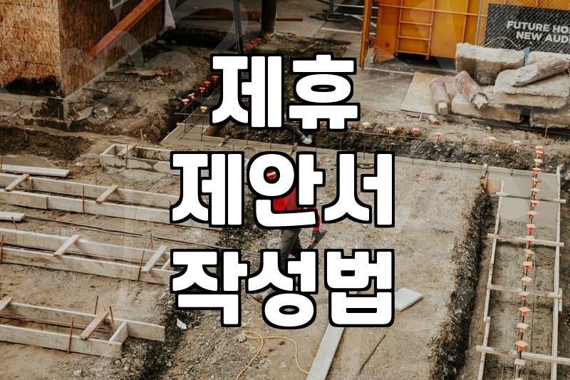 기업 간 제휴 문의를 진행할 때 확인해야 할 실무적인 몇 가지