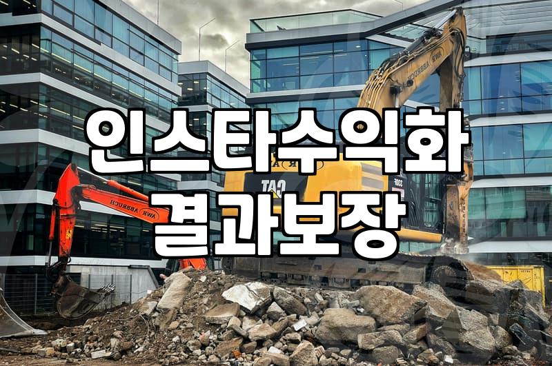 인스타그램 수익화, 현실적으로 얼마 벌 수 있을까? (ft. 30대 직장인 경험담)