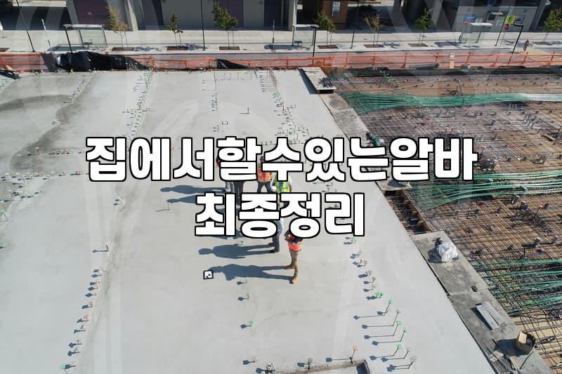 집에서 핸드폰으로 하는 소소한 부업 직접 해보니