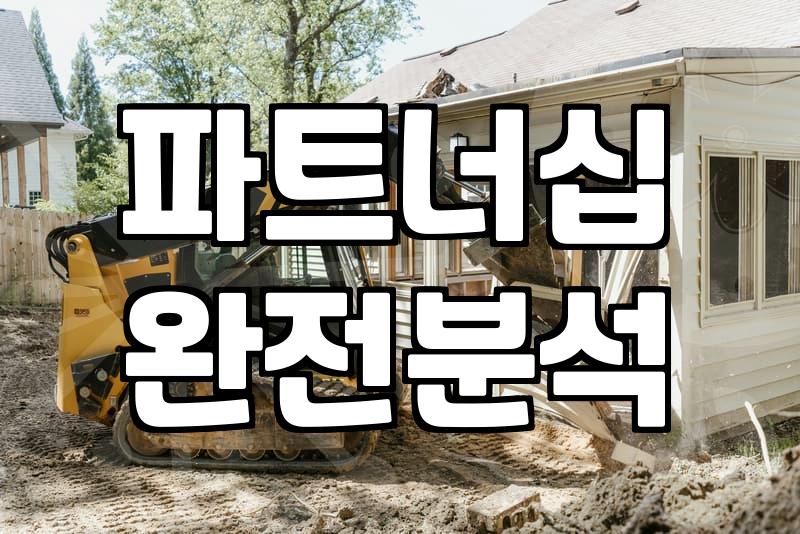 제휴마케팅 성과를 만드는 조직행동론의 심리 기제