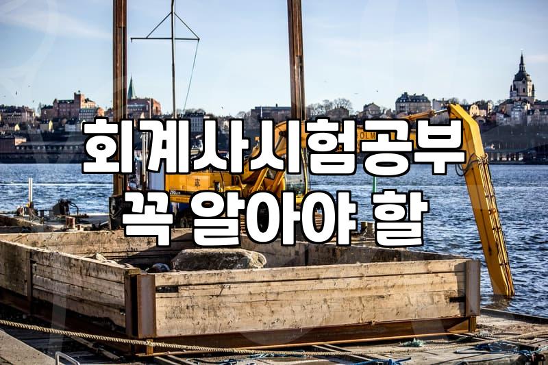 AICPA 시험 합격이 곧 라이선스라는 오해와 그 뒤의 이야기들