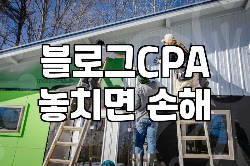 제휴마케팅사이트 이용 시 수익 발생 원리와 검증 기준