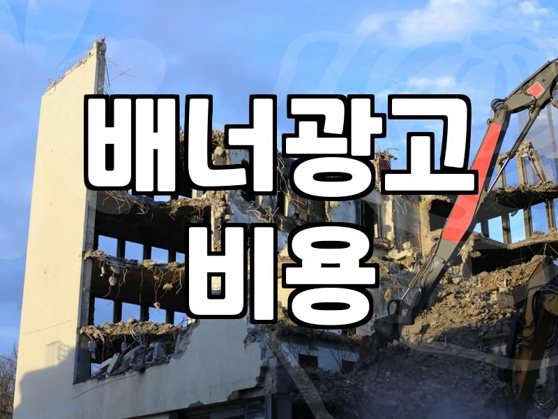 가게 앞에 세워둔 배너 하나 만드는 게 왜 이렇게 복잡한지