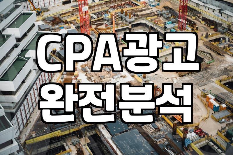 제휴마케팅 시작할 때 알아야 할 현실적인 수익 구조