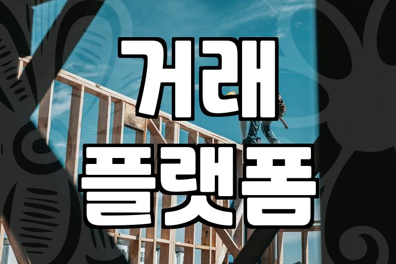 MT4 제휴마케팅, 제대로 활용하는 방법