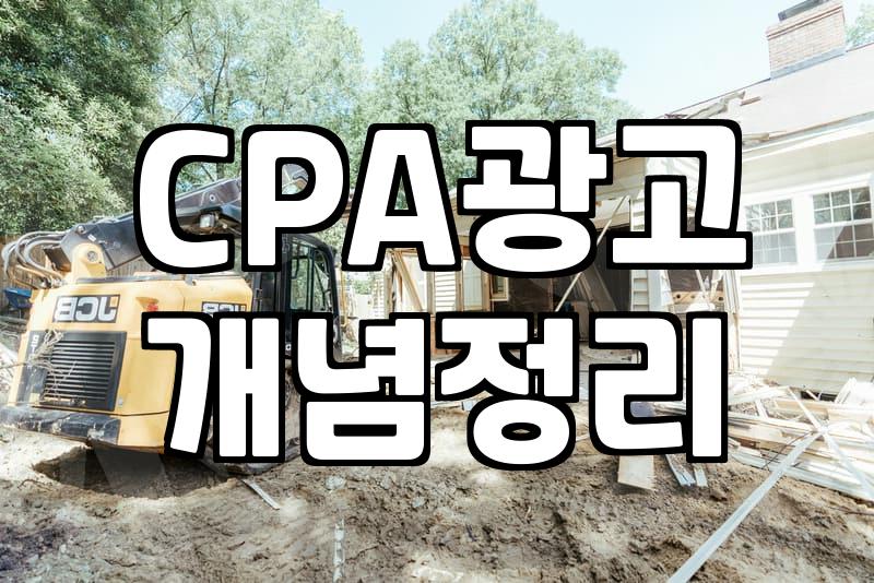 제휴마케팅사이트 종류별 정산 주기와 수익률 비교