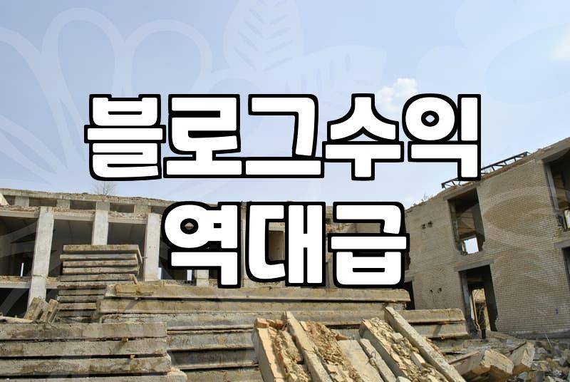 제휴마케팅사이트 고를 때 반드시 비교해야 할 수수료율과 정산 주기