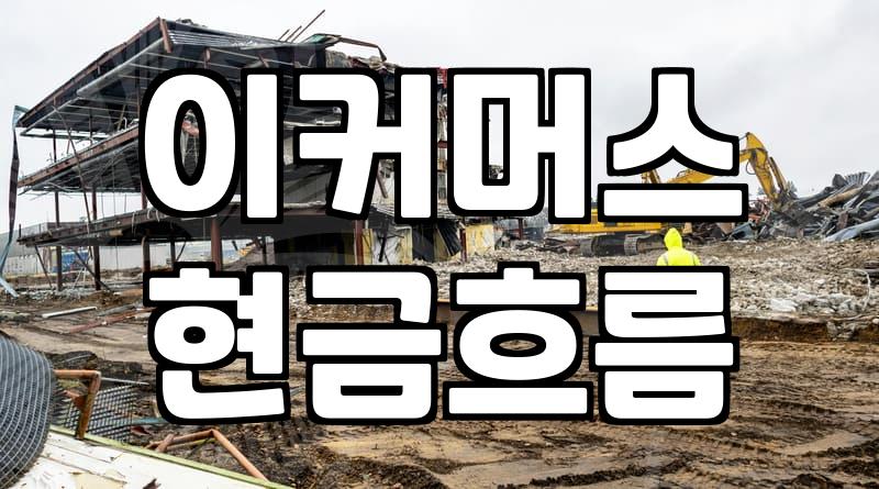 마케팅 예산과 선정산 사이: 냉정한 현실과 선택의 문제
