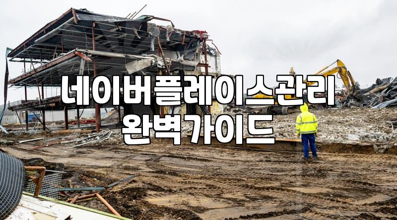 갑자기 걸려 온 전화 때문에 플레이스 리뷰를 다시 봤다