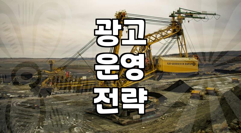 제휴마케팅 성과를 높이는 광고 에이전시 선정 기준과 현실적인 전략