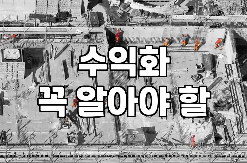 제휴마케팅, 겉으로 보이는 수익과 현실의 간극에 대하여