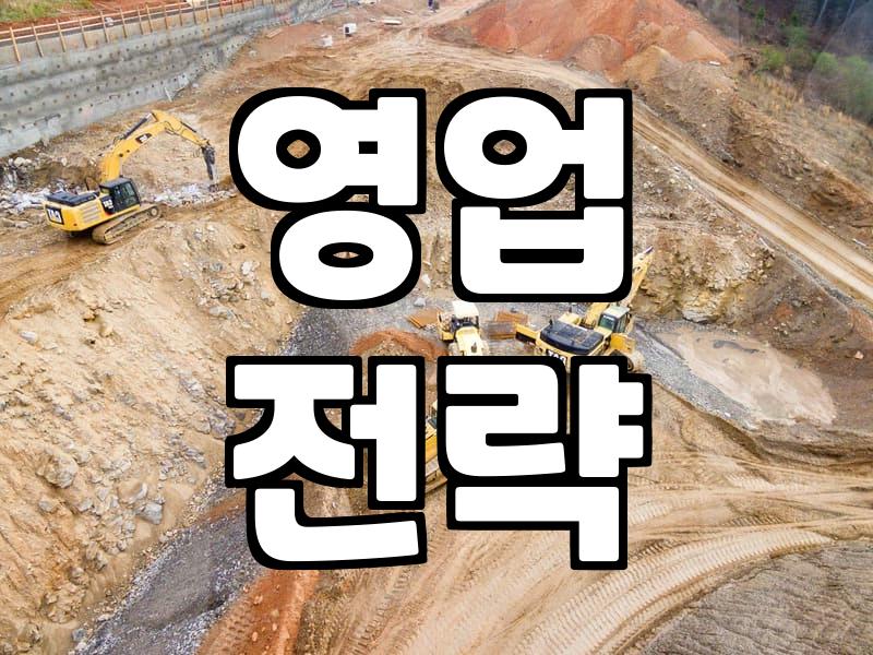 처음 법인 영업, 겪어보니 알겠는 것들: ‘컨설팅’의 민낯과 현실적인 조언
