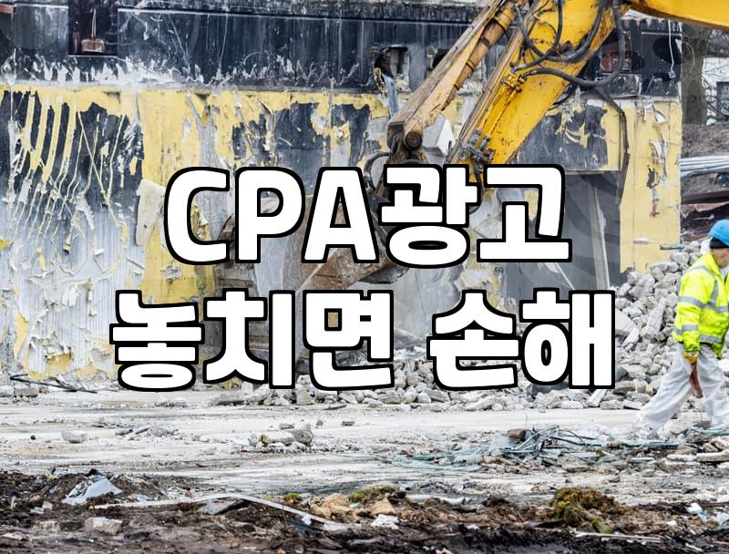 CPA라는 이름 뒤에 숨은 서로 다른 분야들의 현실